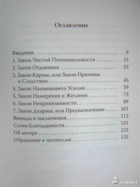 Иллюстрация 4 из 8 для Семь Духовных Законов Успеха. Как воплотить ...