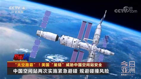 美国的“星链”卫星两次“碰瓷”中国空间站！在试探什么？星链中国空间站美国新浪新闻