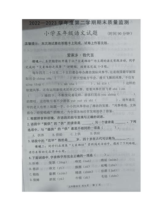 山东省潍坊市潍城区2022 2023学年第二学期五年级语文期末质量监测试题（图片版，无答案） 21世纪教育网