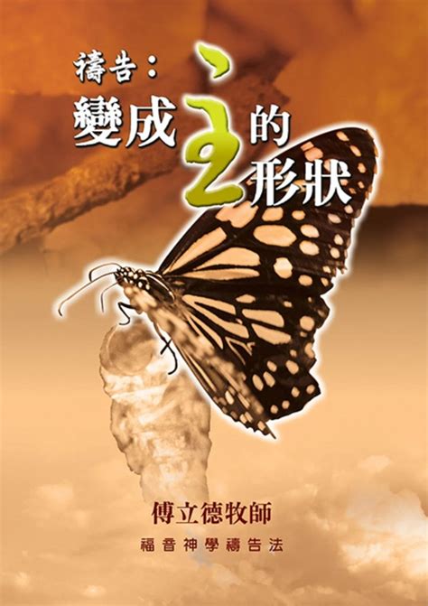 校園網路書房商品詳細資料禱告：變成主的形狀 福音神學禱告法 校園網路書房