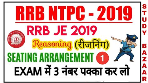 RRB JE Seating Arrangement Reasoning For RRB NTPC Exam 2019 Reasoning