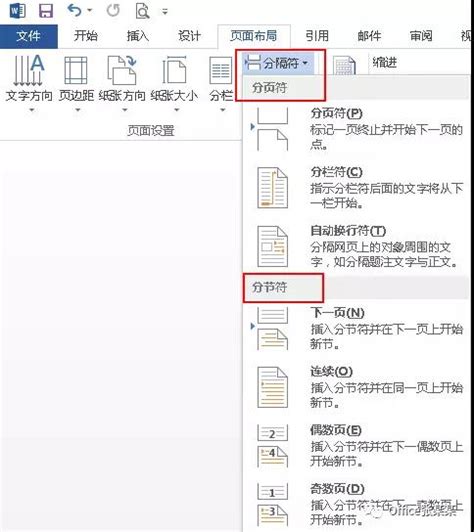 巧用word分隔符，让文档排版更高级