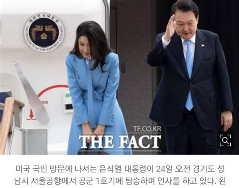 尹대통령 오늘부터 자랑스런 국빈 방미길70년 한미동맹 강화 행보 인스티즈instiz 인티포털 카테고리