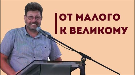 От малого к великому | Уроки ЧистоПисания - YouTube