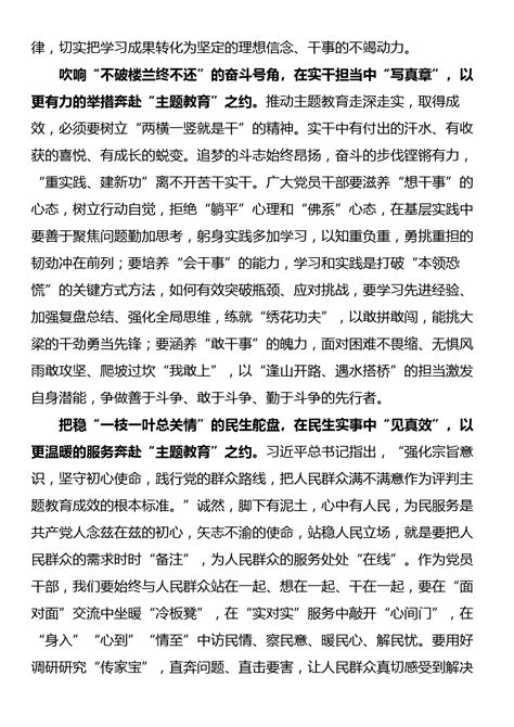 主题教育学习研讨发言：在学思践悟中“尝真理” 在民生实事中“见真效” 主题教育 文档中心 写作方程式