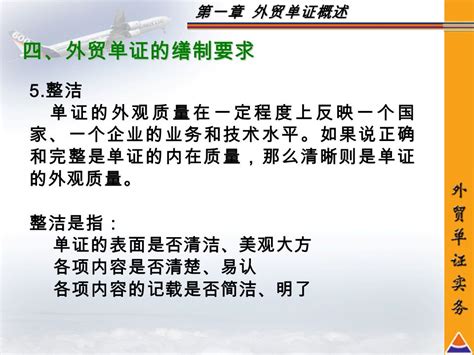 外贸单证实务外贸单证实务 主讲教师：乔红学 国际贸易实务教研室 第一章 外贸单证概述 一、外贸单证的含义 二、外贸单证的种类 三、外贸单证