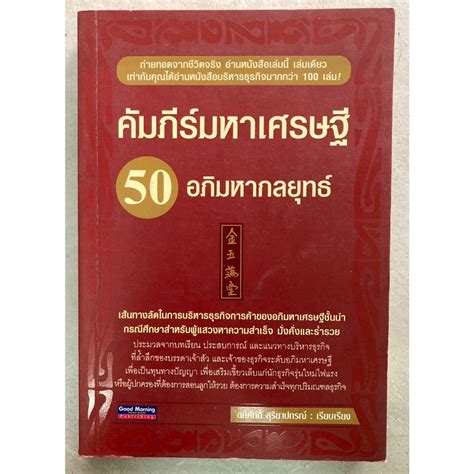 คัมภีร์มหาเศรษฐี 50 อภิมหากลยุทธ์ Shopee Thailand