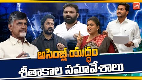 AP Assembly LIVE AP Assembly Winter Session 2019 LIVE DAY 5 Jagan