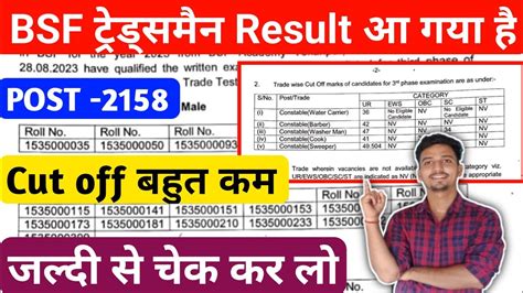 BSF Tradesman Result आ गय Cut off दख ल बहत कम गय ह bsf