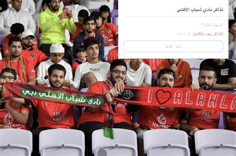 Uae Sport News 🇦🇪 On Twitter نفاد جميع التذاكر المخصصة لجمهور شباب