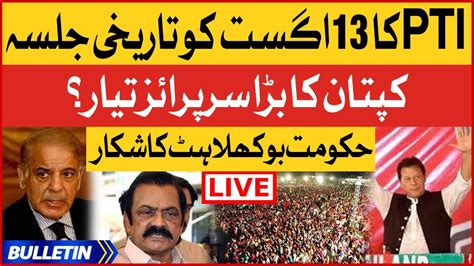 Imran Khan Big Surprise Ready News Bulletin At 12 Am Pm Shehbaz