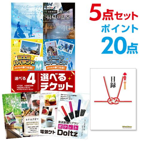 最大93％オフ！ 景品探し隊 幹事さんお助け倶楽部ポイント10倍 二次会 景品セット 選べる日帰り温泉 ペアお食事付 おまかせ 20点セット