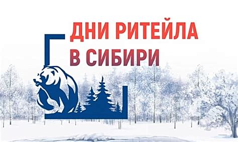 С 15 по 17 ноября в Новосибирске пройдут «Дни ритейла в Сибири» | R55.RU