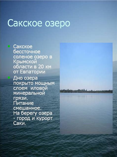 Сакское озеро - 11282-8