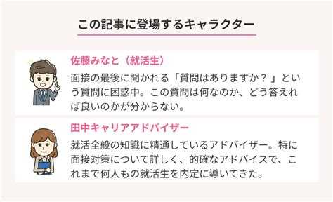 質問はありますか？ と面接で聞かれたら？ 企業の意図と対応方法を解説 アクセス就活plus｜就活ノウハウをイラストで紹介する情報サイト