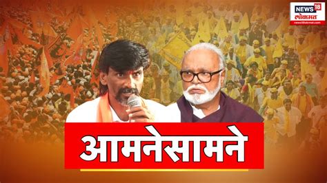 Special Report Chhagan Bhujbal Vs Manoj Jarange Patil