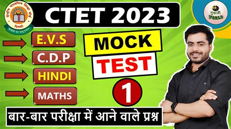 Ctet Test Ctet Evs Cdp Hindi Maths Ncert Mock Test Guruji World