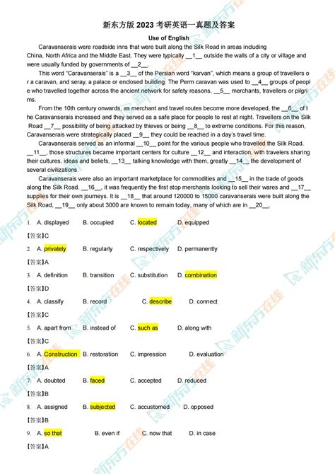 新东方版2023考研英语一真题答案及解析（完整版）考研新东方在线