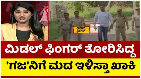 ಮಡಲ ಫಗರ ತರಸದದ ಗಜ ನಗ ಮದ ಇಳಸತ ಖಕ Tv5 Kannada YouTube