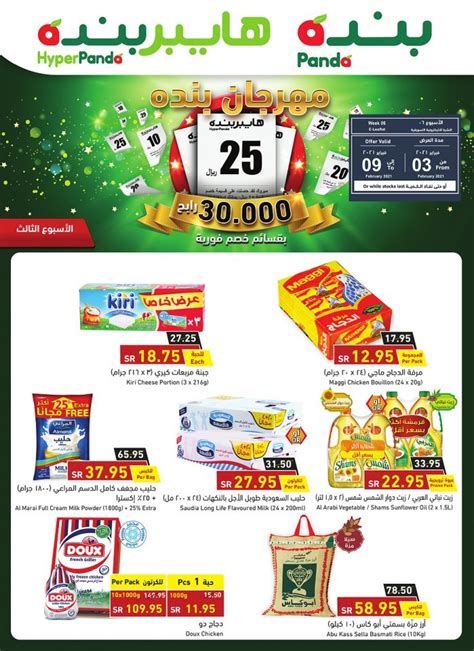 Hyper Panda Saudi Arabia Weekly Offers | Panda Offers