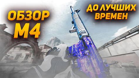 *NEW* Стоит ли брать M4? ОБЗОР. СБОРКА. - YouTube