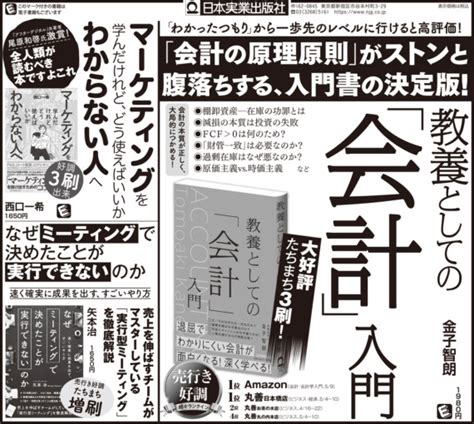 2023年6月21日付日経新聞 半5段広告 日本実業出版社