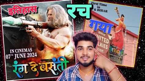 रंग दे बसंती फिल्म खेसारी लाल यादव । Khesari Lal Yadav Ka Film Rang De