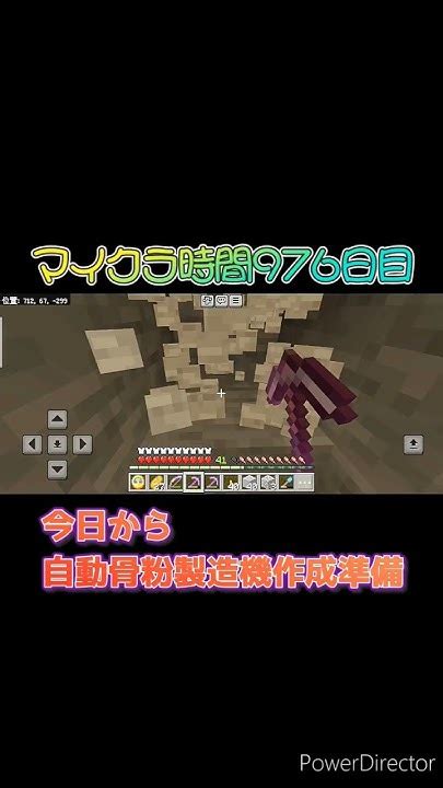 【15秒マイクラ】976日目 自動骨粉製造機作成準備① Youtube