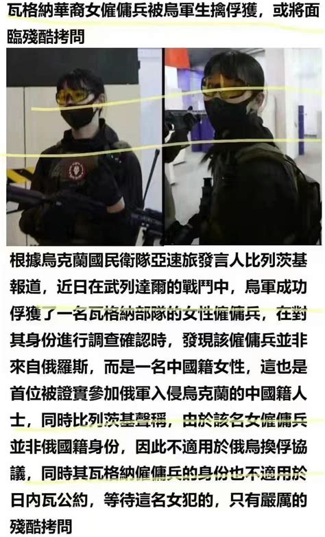 Dylanzhao On Twitter 鹅匪瓦格纳部中国籍女佣兵被乌军亚速旅擒获！