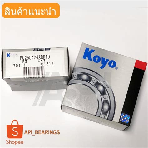 รอกเลก PU255424A KOYO Japan ลกลอกสายพานราวลนเครอง 4E FE แท