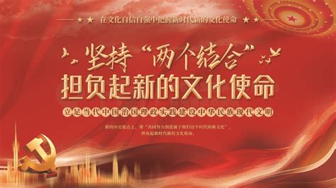 党建风党建展板展架党建风坚持两个结合担负文化使命学习宣传栏矢量图免费下载psd格式6299像素编号64461833 千图网