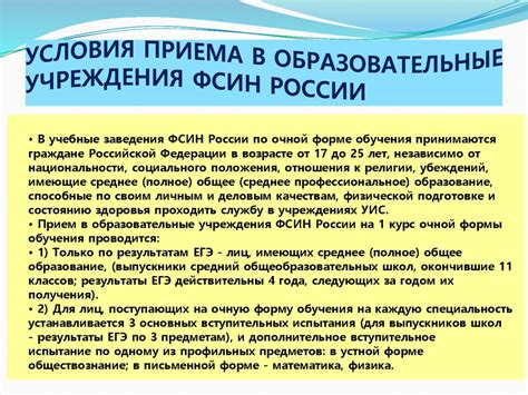 Институты ФСИН России - презентация онлайн