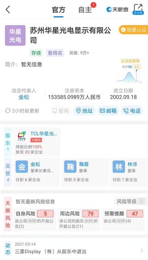 更名为苏州华星光电显示！tcl科技完成对苏州三星lcd工厂收购