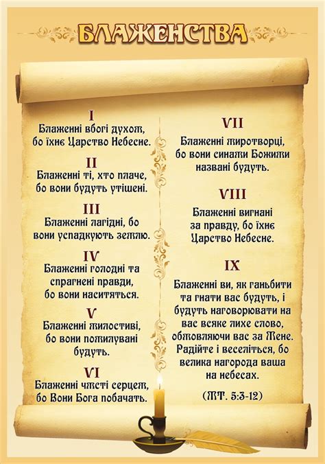 Стенд «Блаженства»