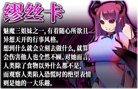 魅魔牢狱～无尽轮回～steam【新作 全cv 1 8g】 星漫社game