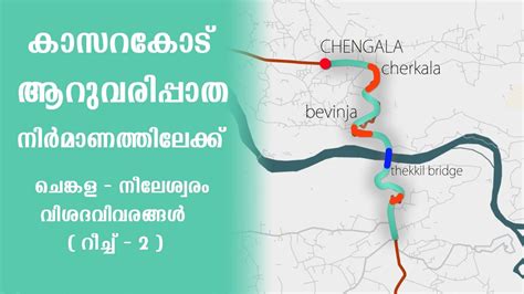 Nh 66 Kasaragod Reach 2 Sixlaning Chengala Nileswaram Details Youtube