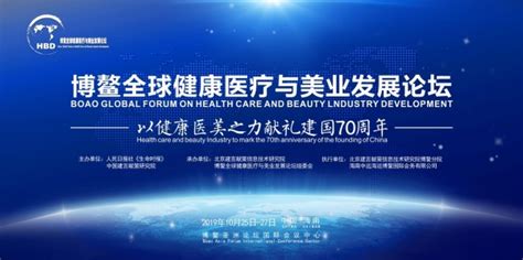 首届博鳌全球健康医疗与美业发展论坛将于10月25日—27日在海南博鳌隆重召开地方要闻人民论坛网