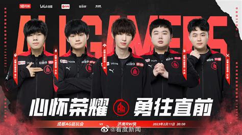 首发名单 成都ag超玩会 Vs 济南rw侠 对抗路：成都ag超玩会春季赛rw侠济南市新浪新闻