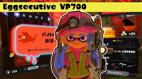 Splatoon 3 Salmon Run Next Wave Eggsecutive VP700 Gameplay YouTube