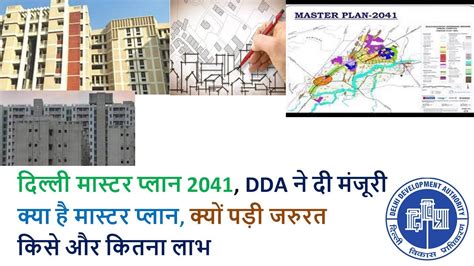 Delhi Master Plan 2041 I DDA Master Plan 2041 I दलल मसटर पलन