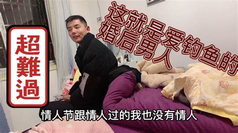 结婚的第二个情人节老公还是钓鱼回来还跟我发脾气还说我唧唧歪歪 Youtube