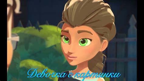 Клип Герои Энвелла Вик и Вел Девочка с картинки - YouTube