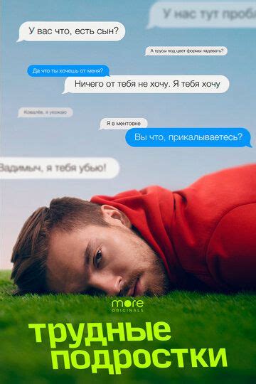 Трудные подростки 4 сезон 3 серия (сериал) смотреть онлайн бесплатно в ...