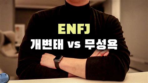 Enfj엔프제 남자의 밸런스게임 Youtube