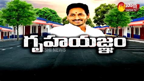 People Thanks To AP CM YS Jagan On Land Pattas Distribution Poor