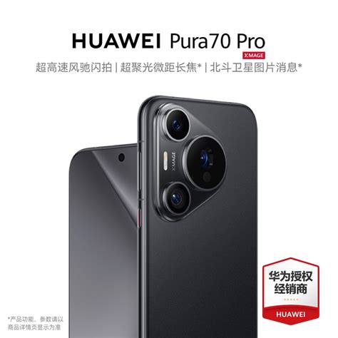 【手机】 华为huawei Pura 70 Pro 12gb1tb 羽砂黑 超高速风驰闪拍 超聚光微距长焦 智能旗舰手机【价格 图片 品牌