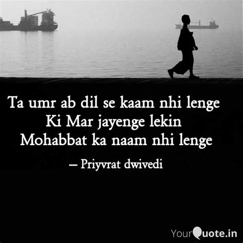 Ta Umr Ab Dil Se Kaam Nhi Quotes Writings By Priyvrat Dwivedi