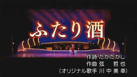 演歌・歌謡曲 ／ ふたり酒（本人出演カラオケ映像） - YouTube