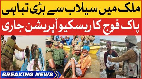 Pak Army Rescue Operation Flood Destruction In Sindh Breaking