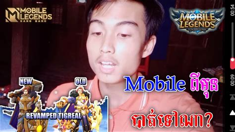 Heng Chantry Mobile Legendពមនបតទណ ML pi mun bat tv na Cover